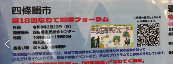 なわてフォーラム